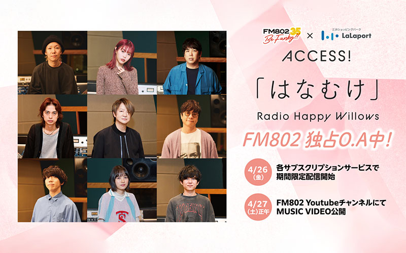  FM802,ACCESS,三井,ららぽーと,ショッピング