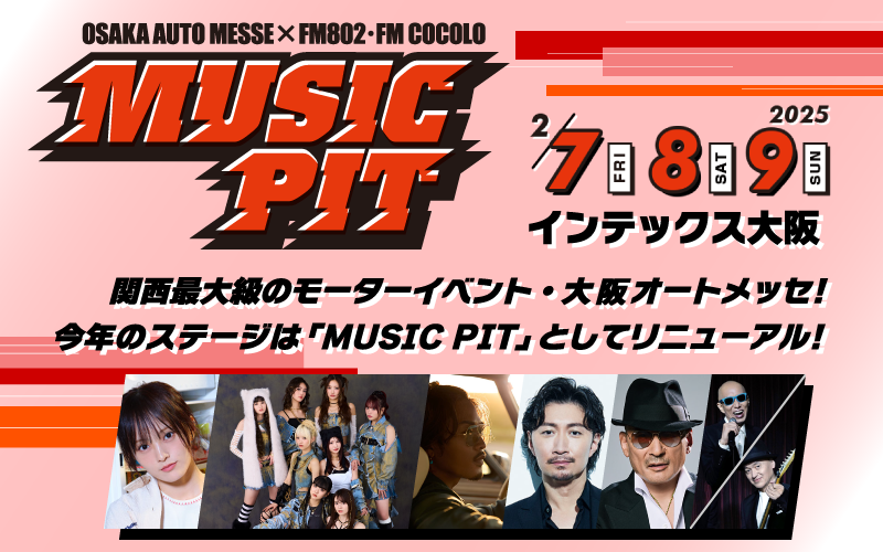  ミュージックピット,MUSIC PIT,カー,カスタマイズ,オートメッセ,CCL,FMCOCOLO,こころ,ココロ,イベント,KAZ,GENERATIONS,数原龍友,EXILE,MAKIDAI,横山剣,CRAZY KEN BAND,サンプラザ中野くん,パッパラー河合,爆風スランプ,大抜卓人,落合健太郎,浅井博章,中島ヒロト,加美幸伸,野村雅夫 