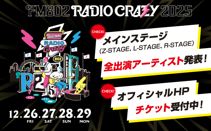  FM802,ROCK,FESTIVAL,チケット,インテックス大阪