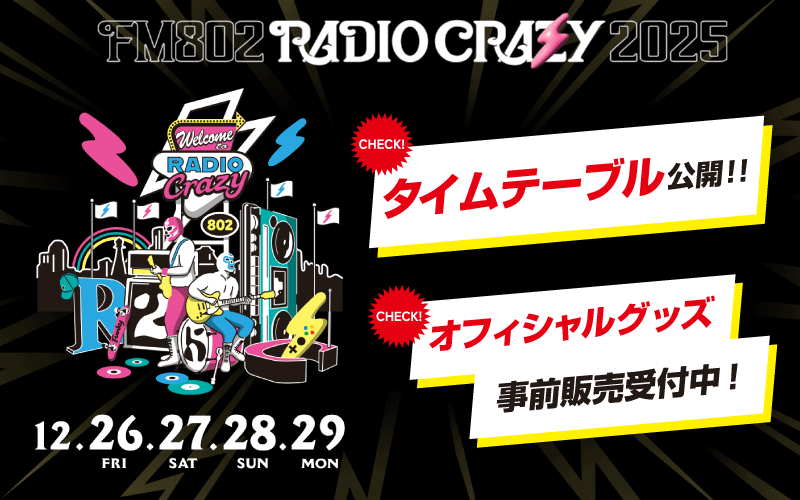  れでぃくれ,レディクレ,FM802 RADIO CRAZY,FM802,エフエムハチマルニ,はちまるに