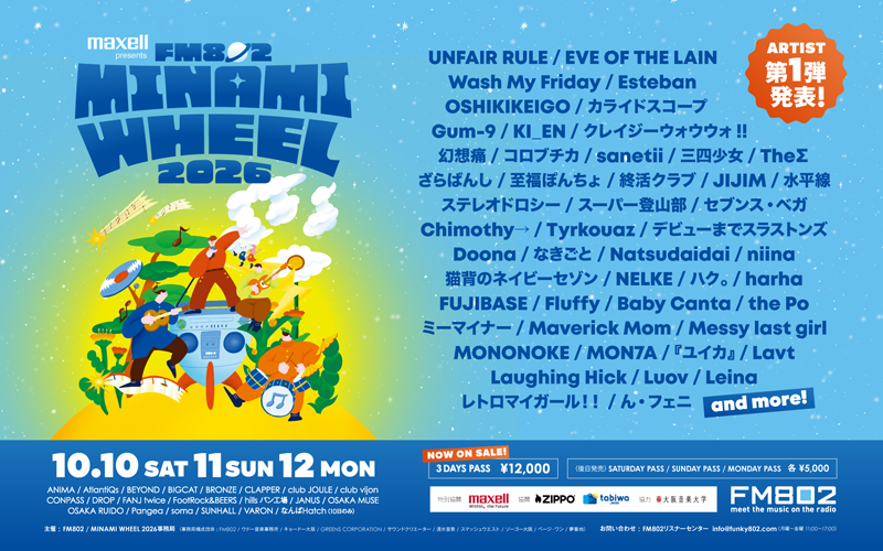  MINAMI WHEEL 2026,MINAMI WHEEL,ミナミホイール,ミナホ,ライブ,802,FM802,はちまるに