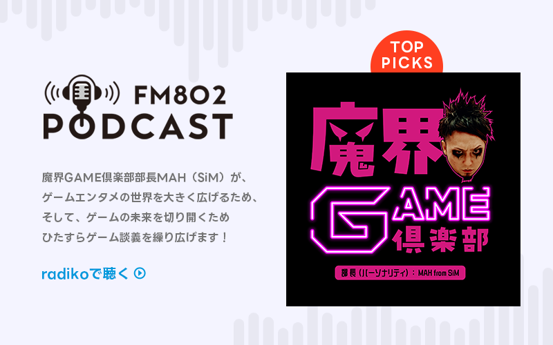  PODCAST 魔界倶楽部