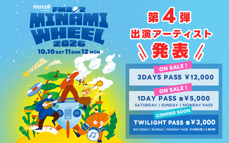  MINAMI WHEEL 2026 第4弾アーティスト発表