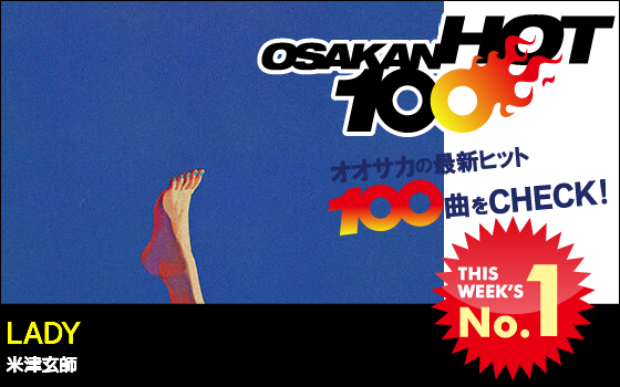今週のOSAKAN HOT 100 の1位はOfficial髭男dismのOfficial髭男dism